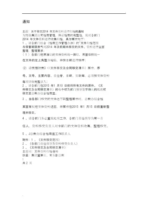 档案移交通知