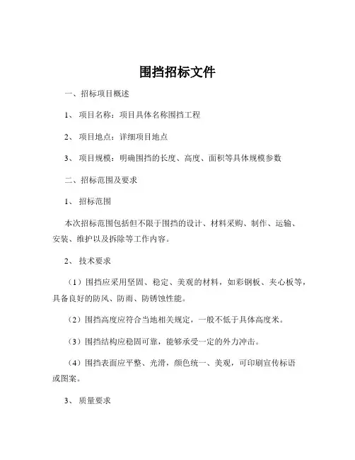 围挡招标文件