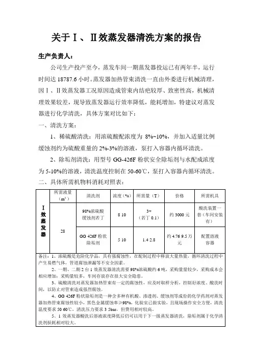 蒸发器清洗方案对比