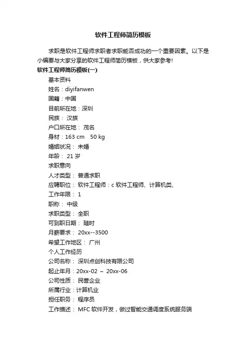 软件工程师简历模板