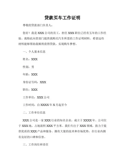 贷款买车工作证明