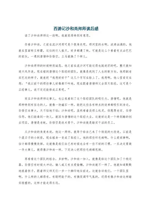 西游记沙和尚拜师读后感
