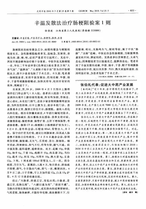 张伯礼代表：促进大中药产业发展