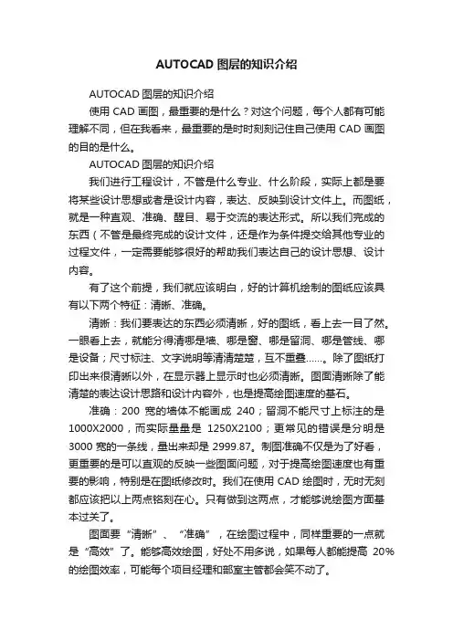 AUTOCAD图层的知识介绍