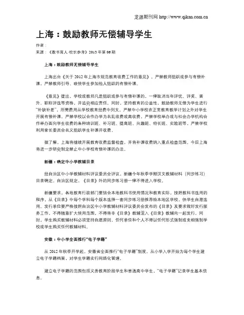 上海：鼓励教师无偿辅导学生