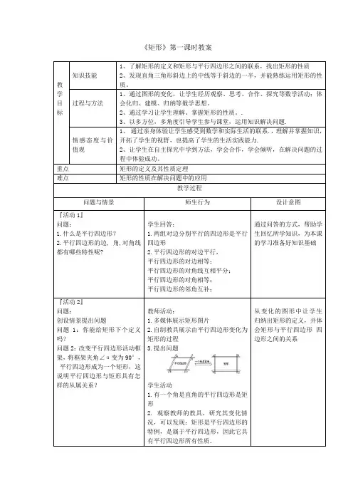 《矩形》第一课时教案