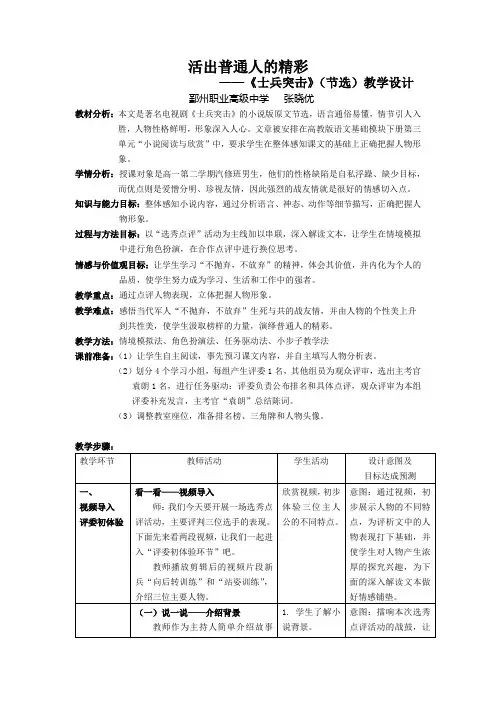 全国“创新杯”语文说课大赛课件一等奖作品：士兵突击教学设计(最终稿)1
