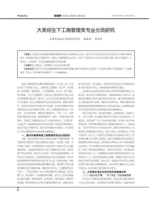 大类招生下工商管理类专业分流研究