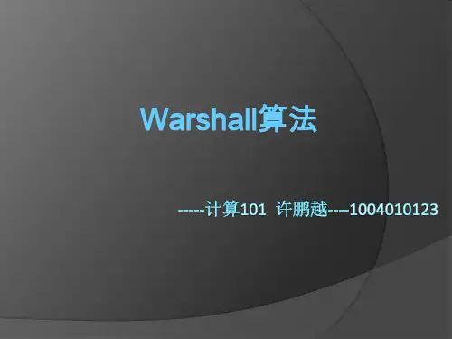 华氏算法