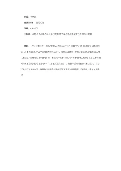 关于历史小说的创作——访《金瓯缺》作者徐兴业
