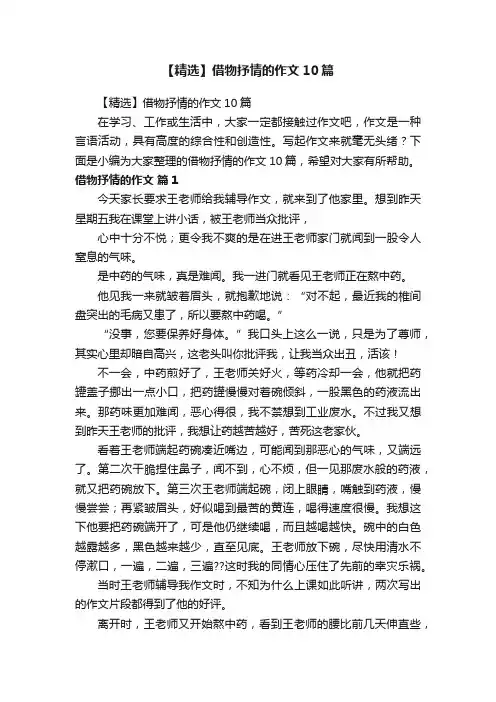 【精选】借物抒情的作文10篇