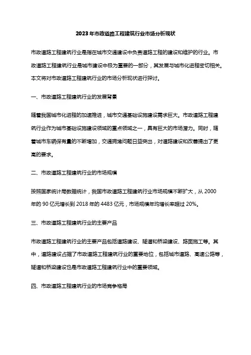 2023年市政道路工程建筑行业市场分析现状