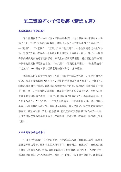 五三班的坏小子读后感(精选4篇)