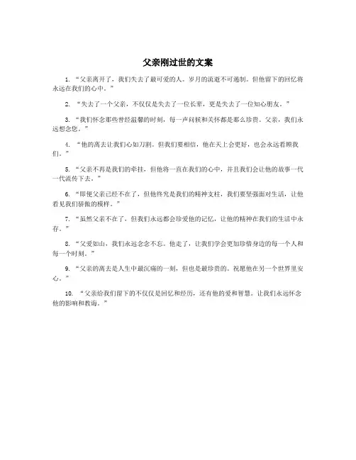 父亲刚过世的文案