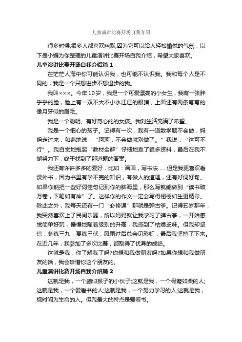 儿童演讲比赛开场自我介绍_自我介绍范文_