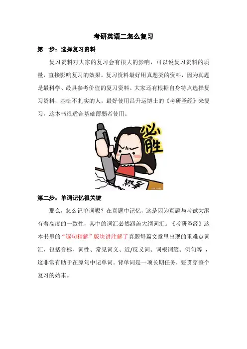 考研英语二怎么复习