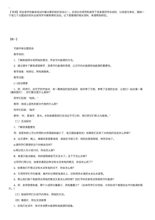 三年级开学第一学期主题班会教案精选【三篇】