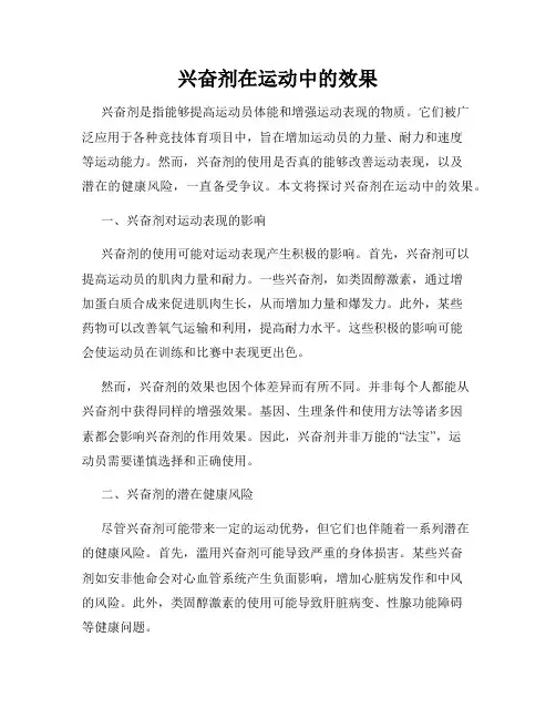 兴奋剂在运动中的效果