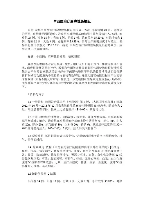 中西医治疗麻痹性肠梗阻
