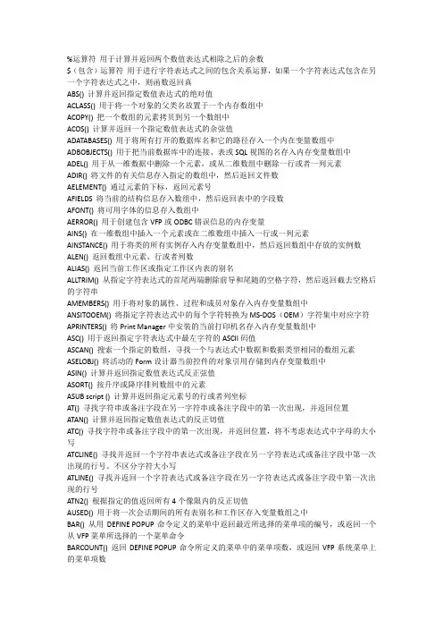 vfp函数大全