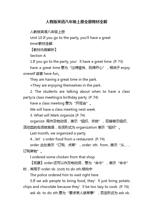 人教版英语八年级上册全册教材全解