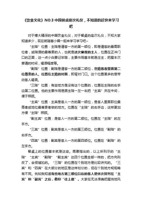 《饮食文化》NO.3中国餐桌座次礼仪，不知道的赶快来学习吧