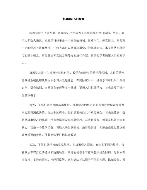 机器学习入门指南(八)