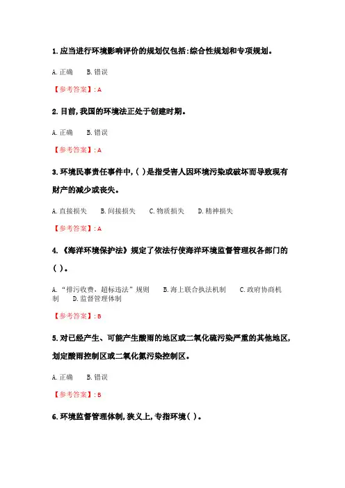 2020年春季考试《环境法学》在线考核试题_3.doc