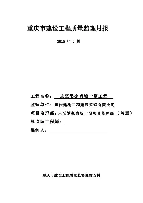 监理月报2016.6