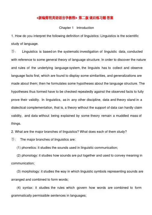 新编《简明英语语言学教程》第二版课后练习题答案