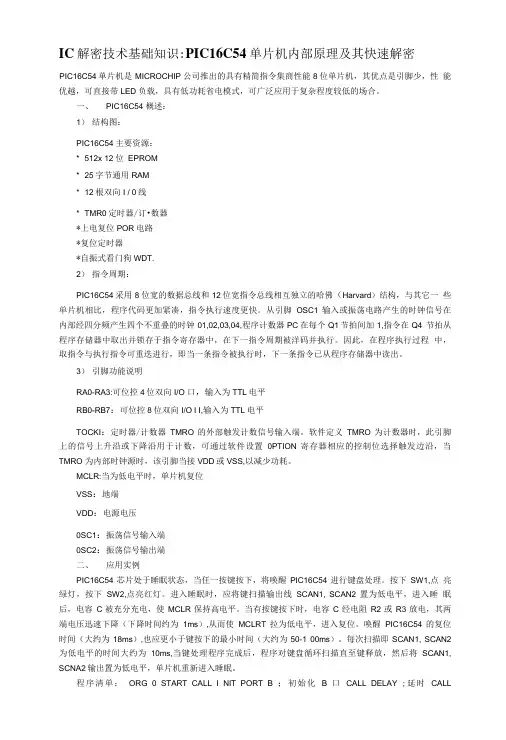 IC解密技术基础知识：.doc
