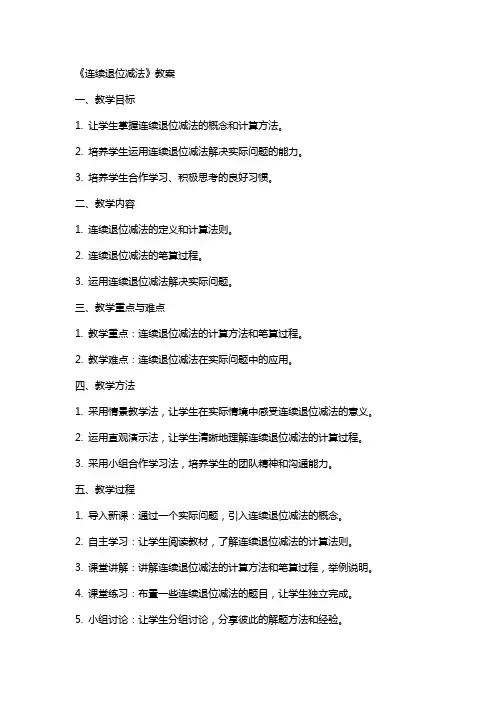 《连续退位减法》教案