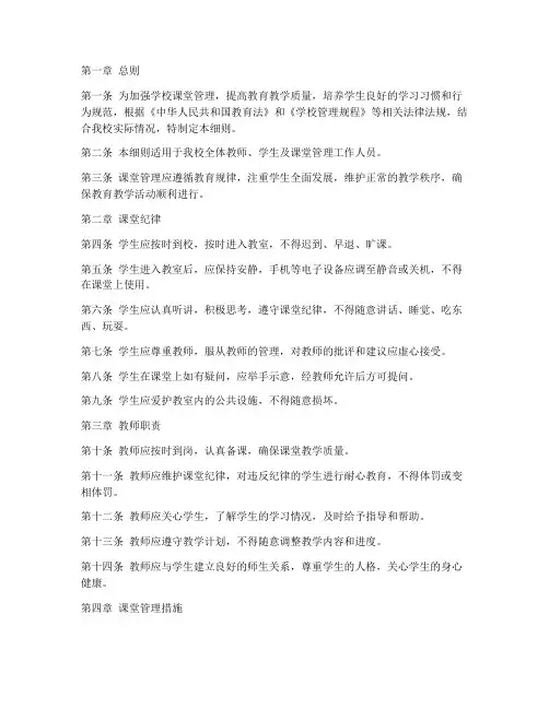 学校课堂管理制度细则