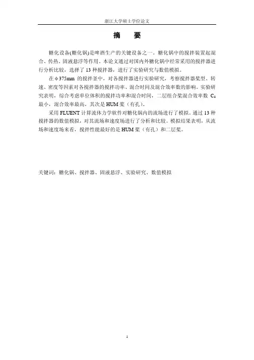 多种搅拌器的实验与模拟