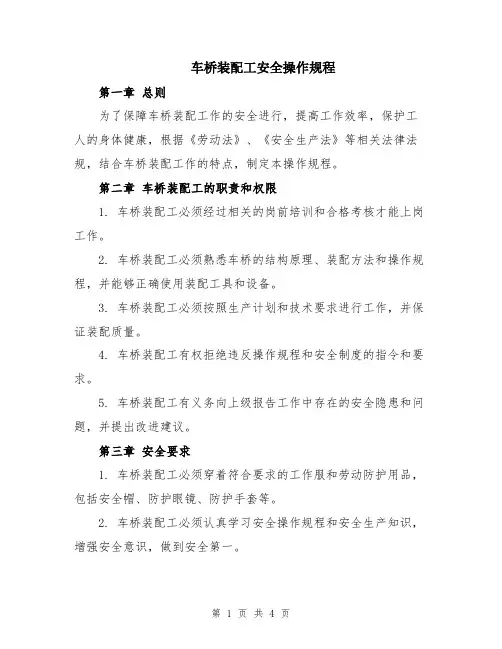 车桥装配工安全操作规程