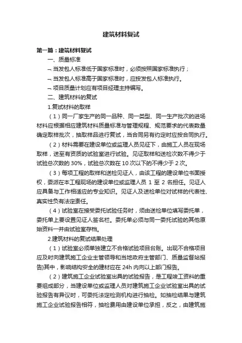建筑材料复试