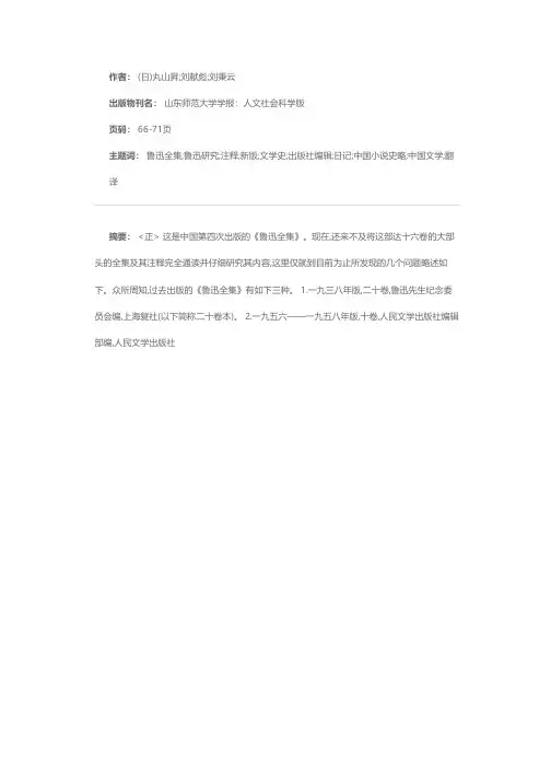 评新版《鲁迅全集》