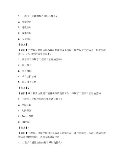 工程项目管理二答案