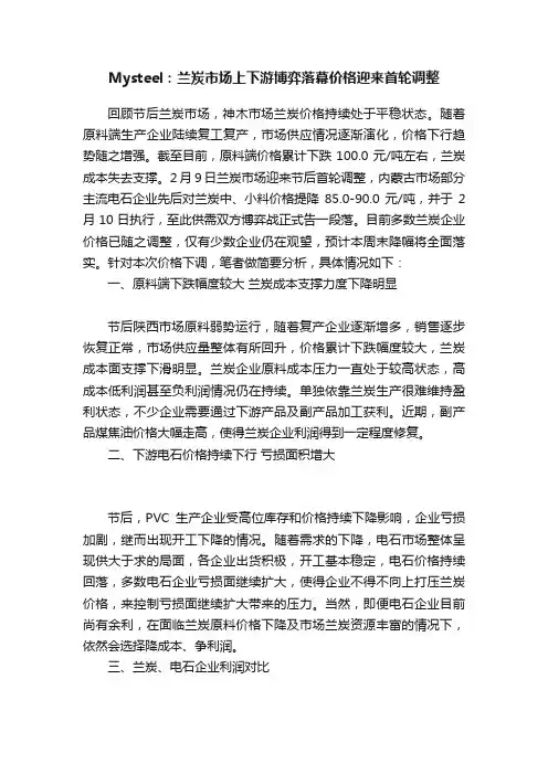 Mysteel：兰炭市场上下游博弈落幕价格迎来首轮调整