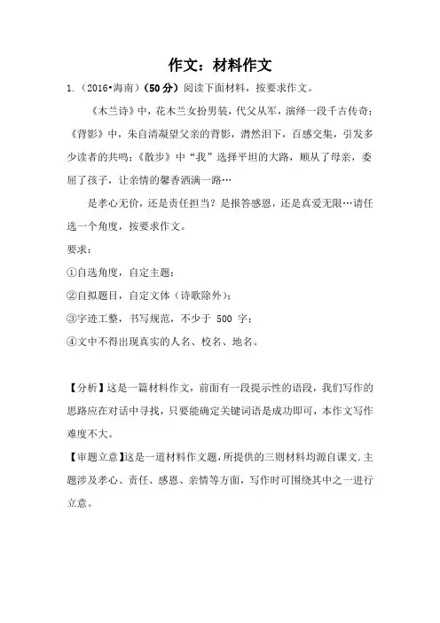 2016中考语文材料作文