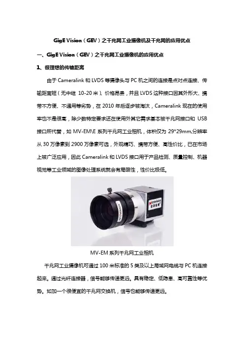 GigE Vision之千兆网工业摄像机及千兆网的应用优点