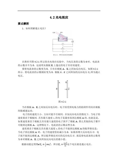 高二物理 原子物理第二节光电效应