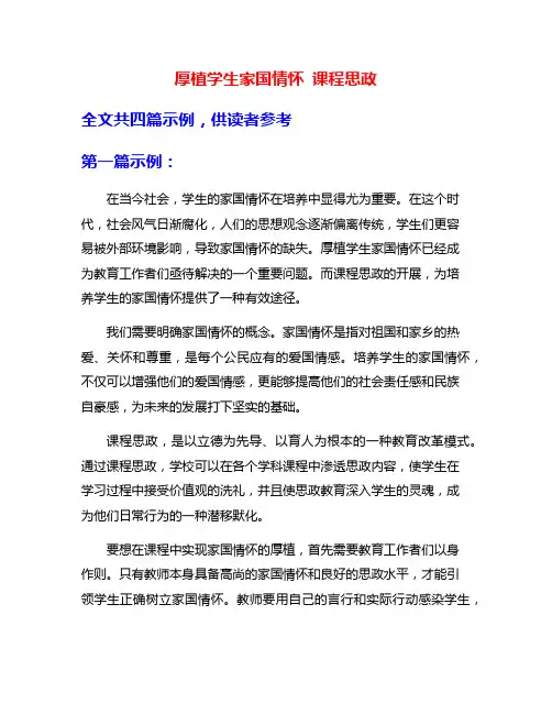 厚植学生家国情怀 课程思政