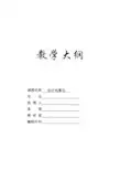 《会计电算化应用教程》(畅捷通T3版)教学大纲