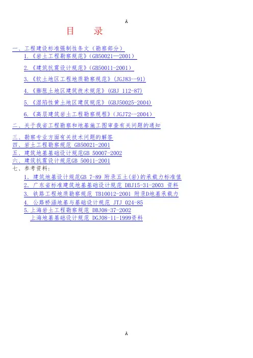 岩土工程勘察相关规范及参考资料