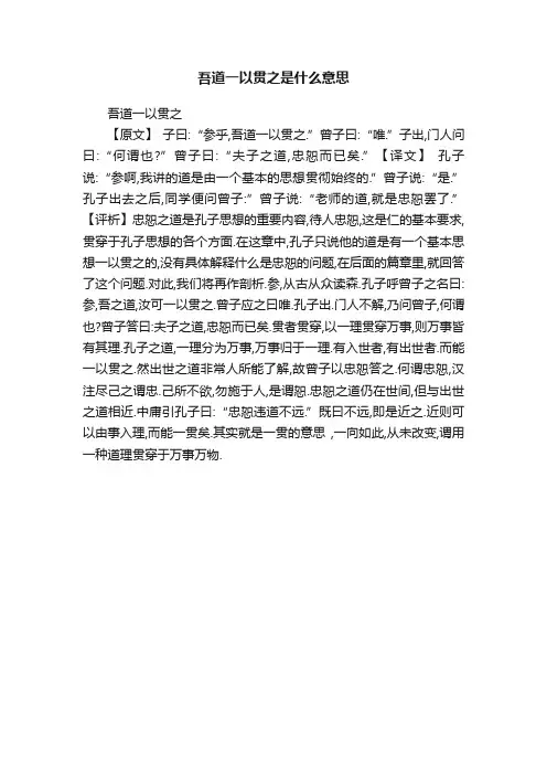 吾道一以贯之是什么意思