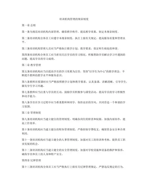 培训机构管理的规章制度