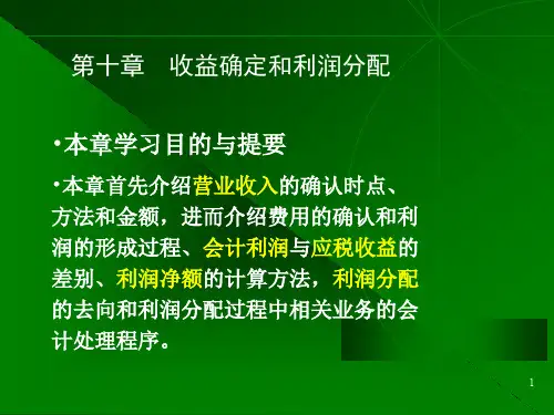 会计学周晓苏 (10)