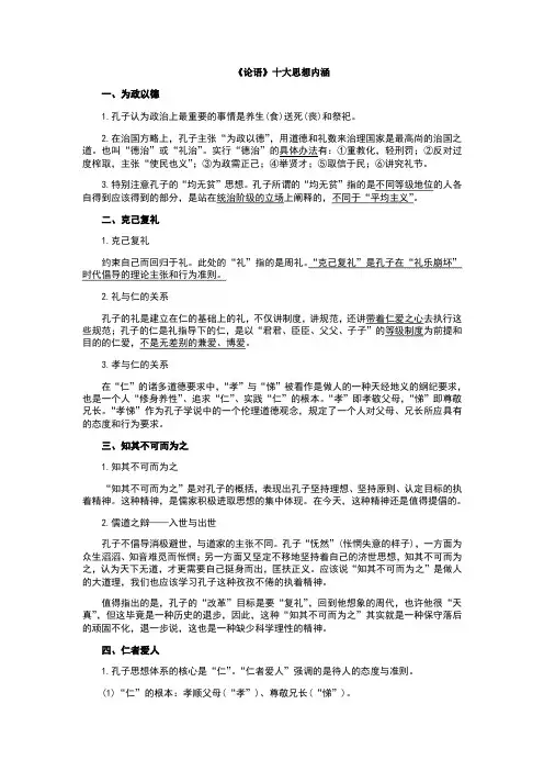 论语十大思想内涵