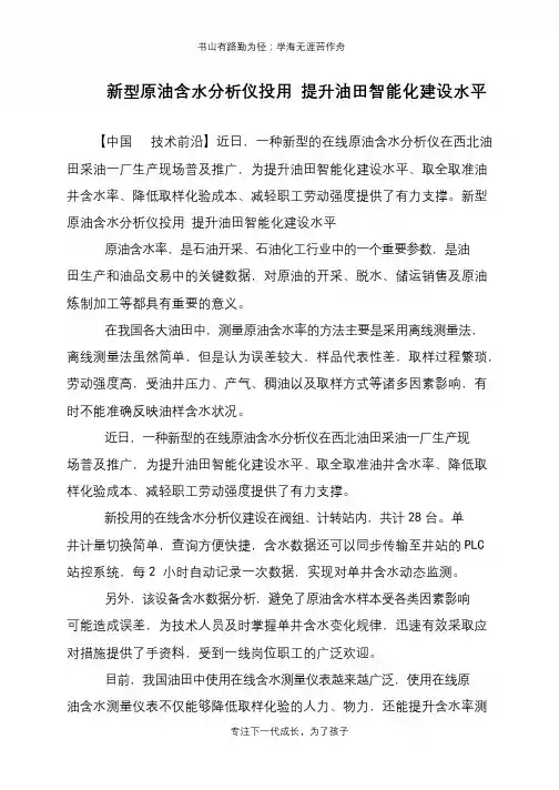 新型原油含水分析仪投用 提升油田智能化建设水平